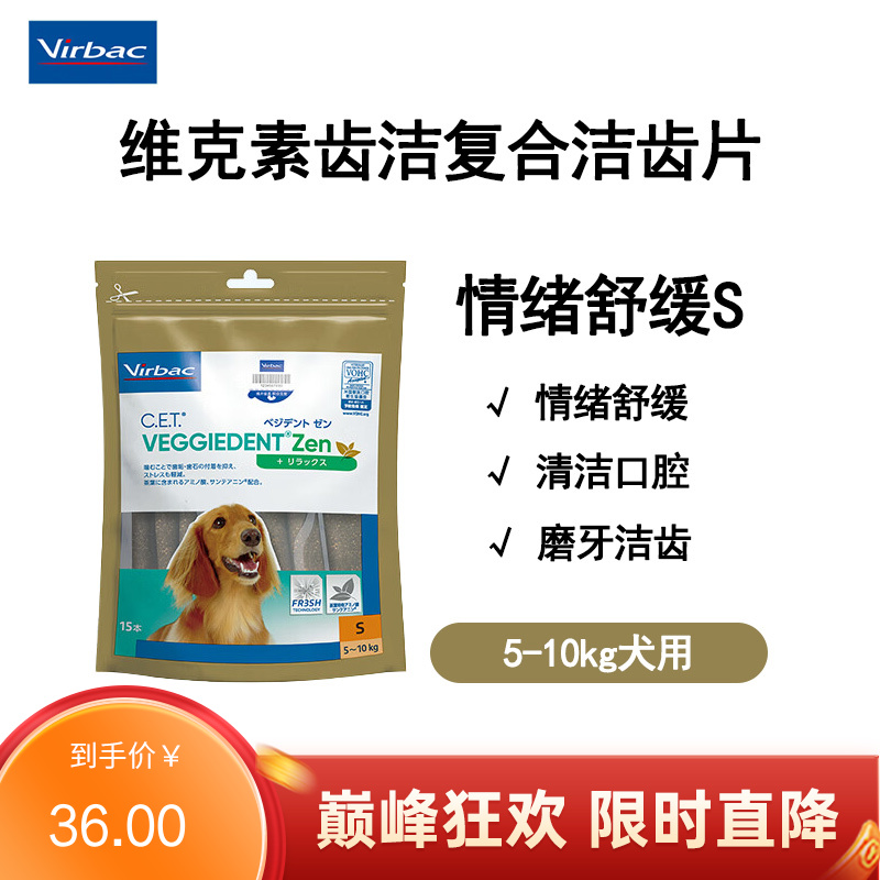 维克 5-10kg犬用 素齿洁复合洁齿片 情绪舒缓 S（15根）有效期至2025/10/24