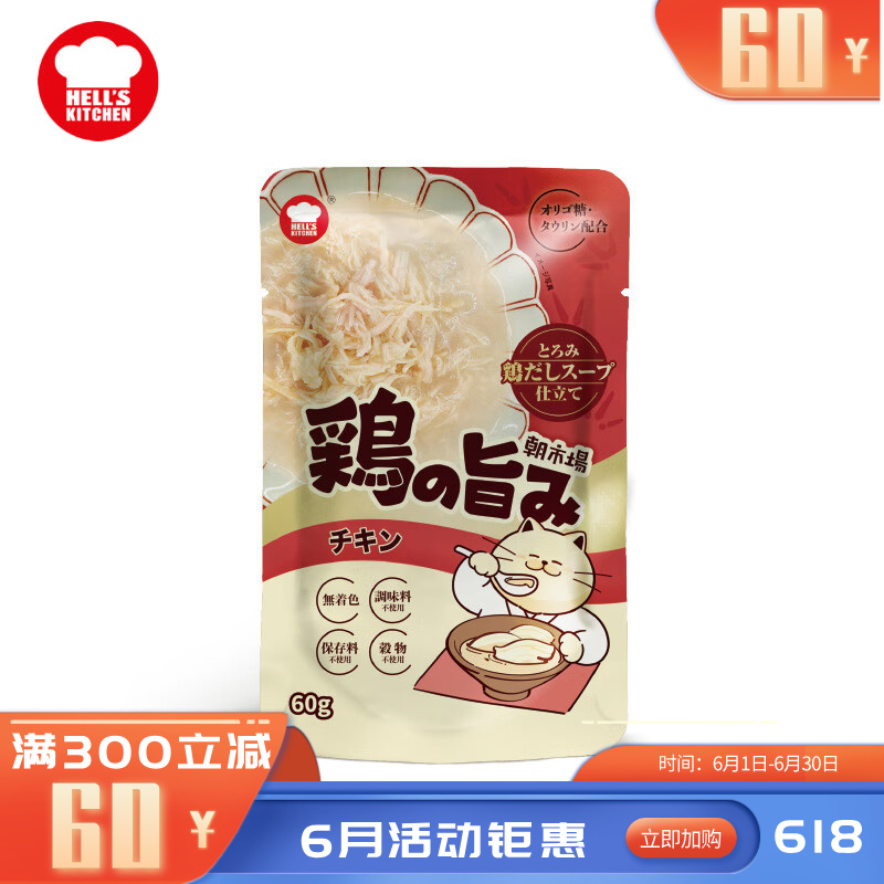 地狱厨房 朝市场成猫餐包 鸡肉配方 60g