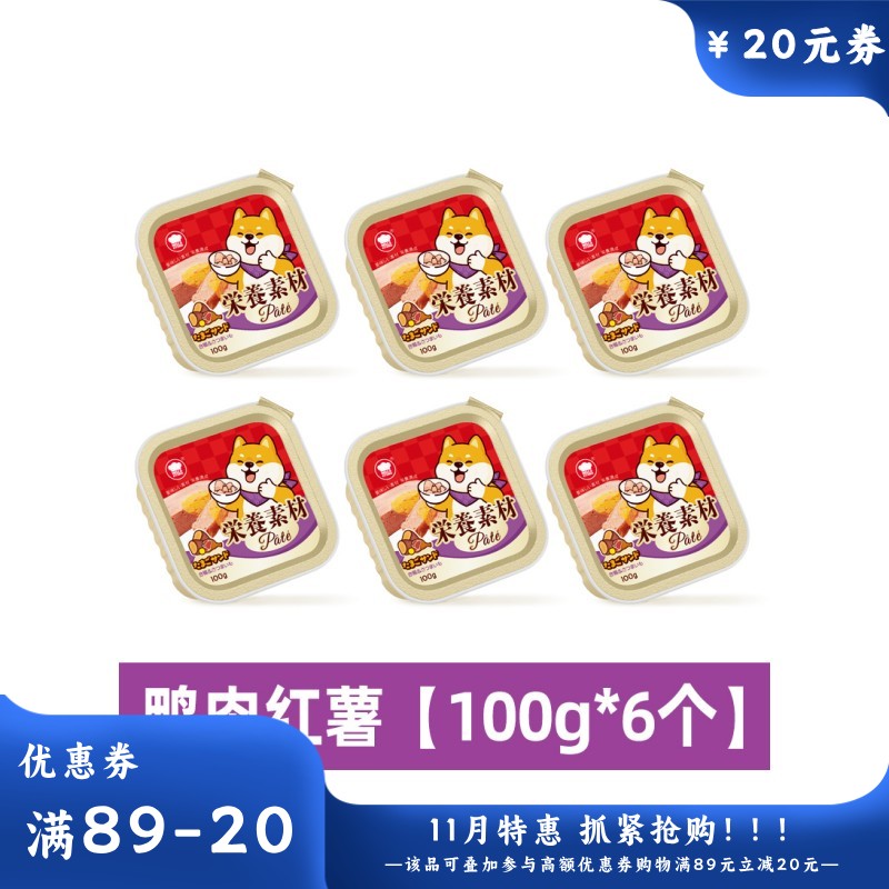 【6盒】地狱厨房 鸭肉红薯蛋黄注芯营养犬餐盒 100g/盒