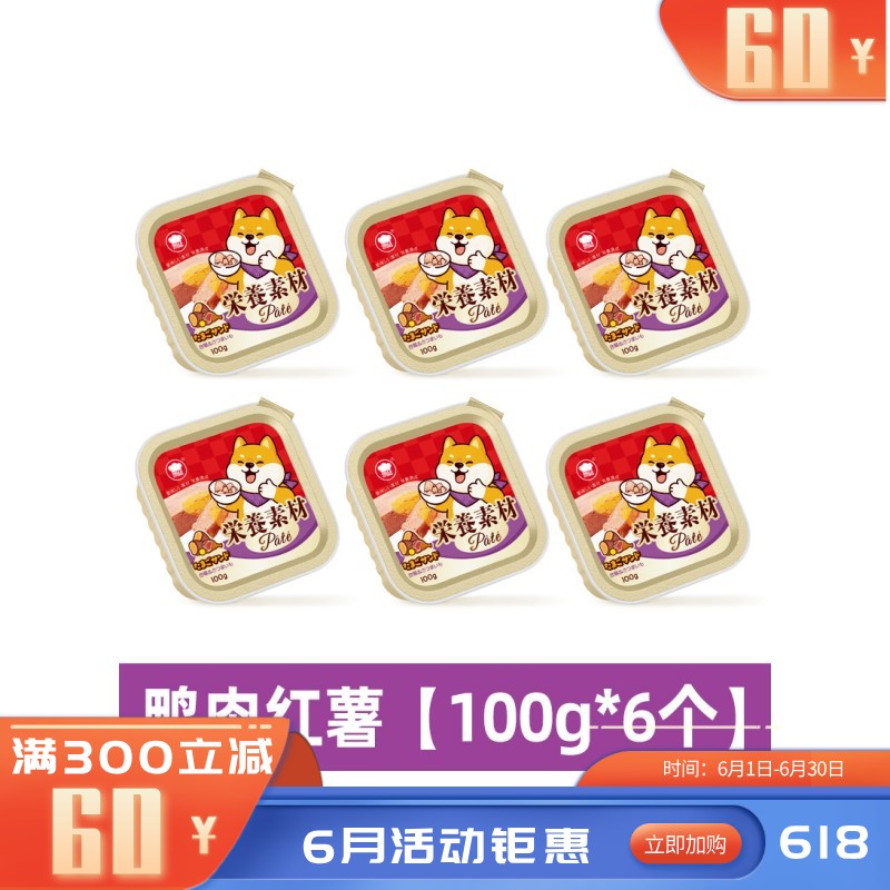 【6盒】地狱厨房 鸭肉红薯蛋黄注芯营养犬餐盒 100g/盒