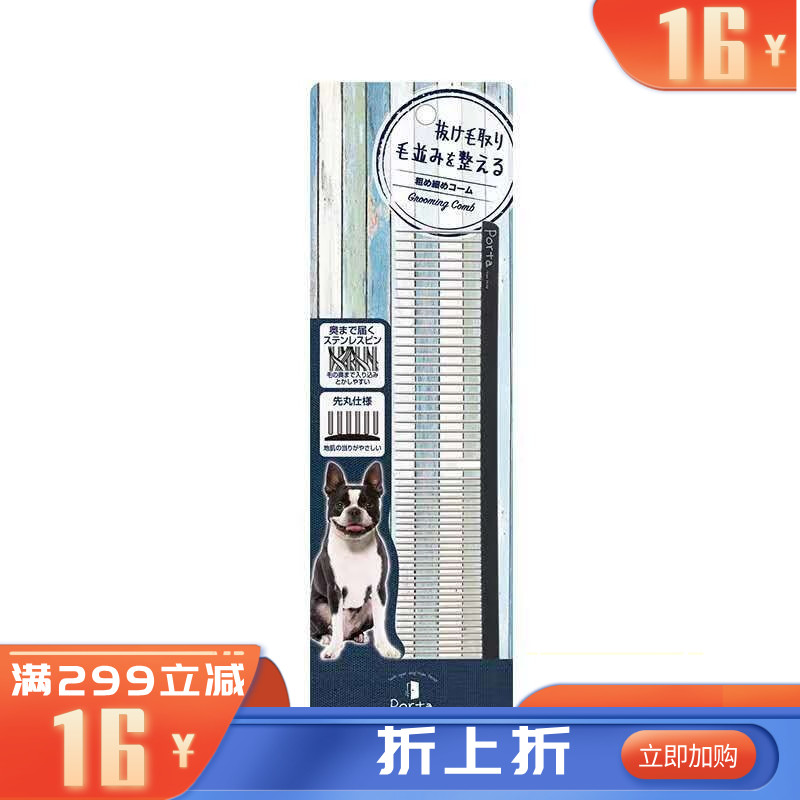 Petio派地奥 犬用排梳 1把