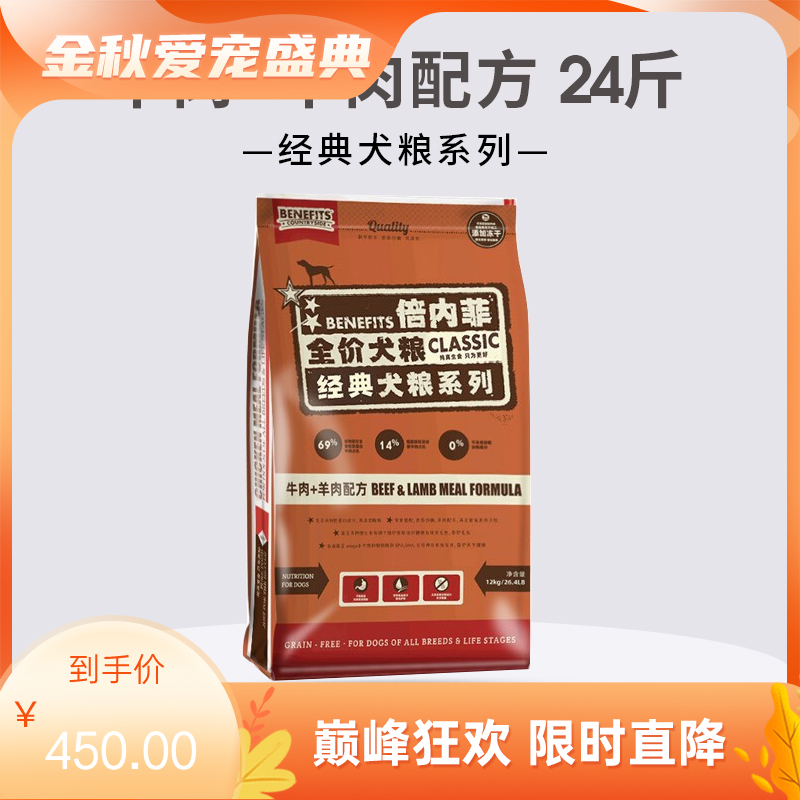 倍内菲 经典系列 牛肉羊肉配方全价无谷冻干犬粮 12kg