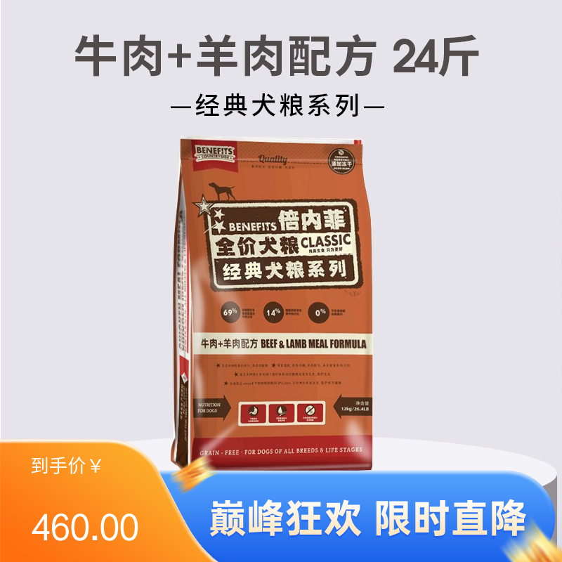倍内菲 经典系列 牛肉羊肉配方全价无谷冻干犬粮 12kg