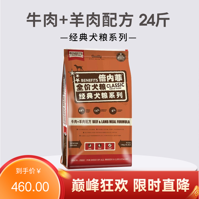 倍内菲 经典系列 牛肉羊肉配方全价无谷冻干犬粮 12kg