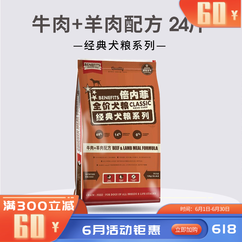 倍内菲 经典系列 牛肉羊肉配方全价无谷冻干犬粮 12kg