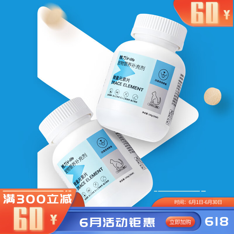 红狗RedDog维力微量元素片（猫）200片 100G