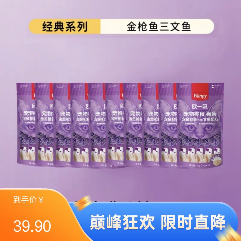 【50支】Wanpy顽皮 欧一吸系列 金枪鱼+三文鱼配方猫条 14g*5条/袋
