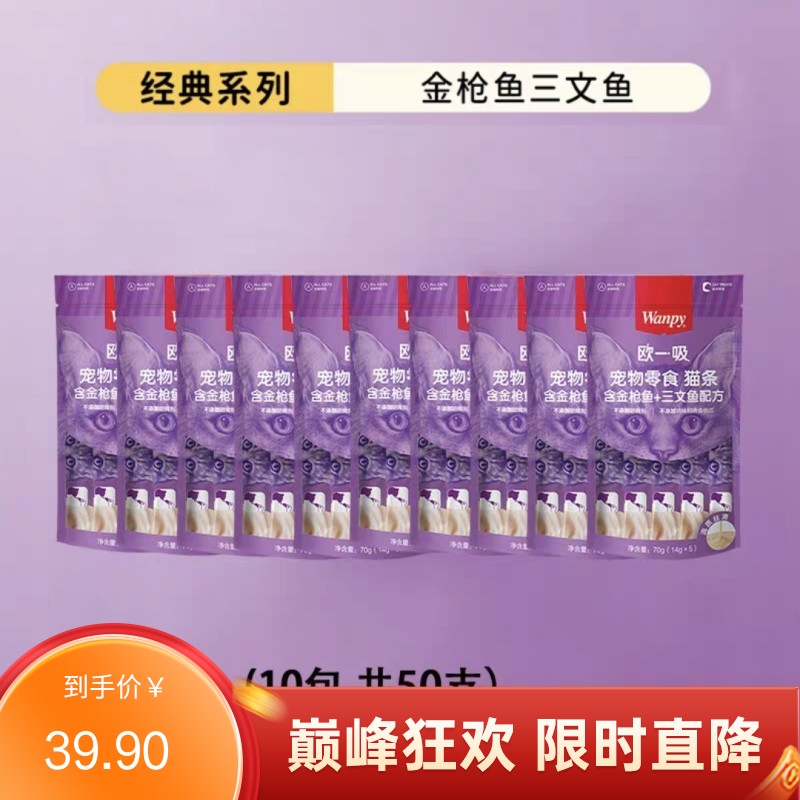 【50支】Wanpy顽皮 欧一吸系列 金枪鱼+三文鱼配方猫条 14g*5条/袋