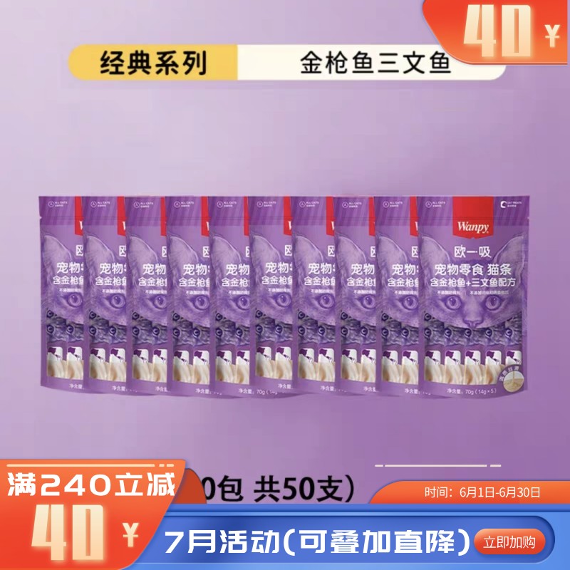 【50支】Wanpy顽皮 欧一吸系列 金枪鱼+三文鱼配方猫条 14g*5条/袋