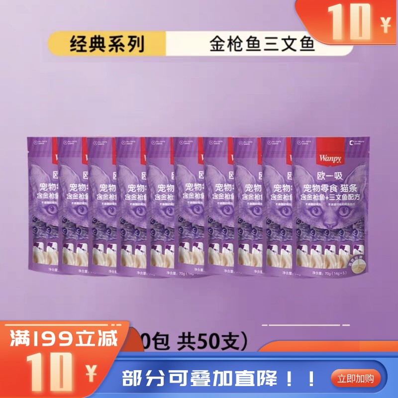 【50支】Wanpy顽皮 欧一吸系列 金枪鱼+三文鱼配方猫条 14g*5条/袋