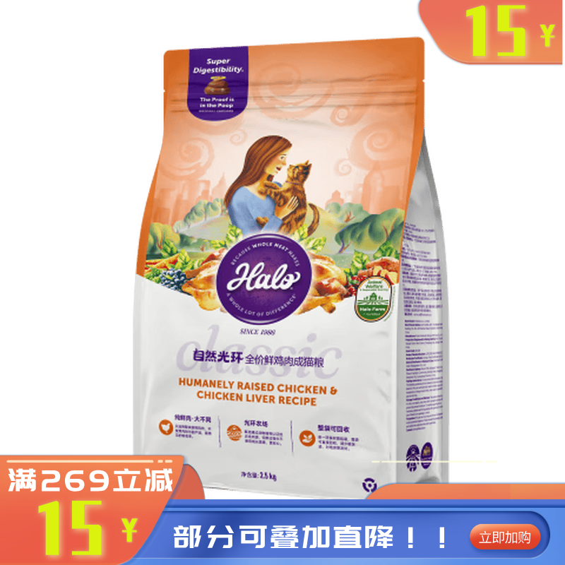 Halo自然光环classic国产全价成猫粮鲜鸡肉 2.5KG