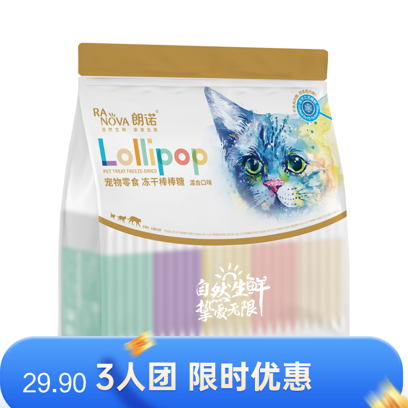 朗诺 猫咪零食 冻干棒棒糖 混合口味 1.4g*25支