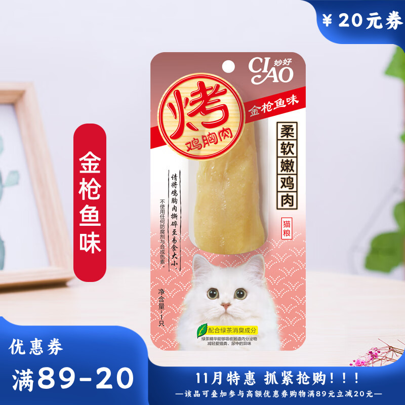 伊纳宝 妙好烤系列 烤鸡胸肉金枪鱼味 20g