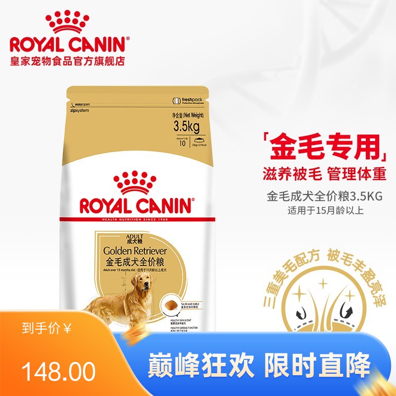 皇家 金毛成犬全价粮 GR25 3.5kg