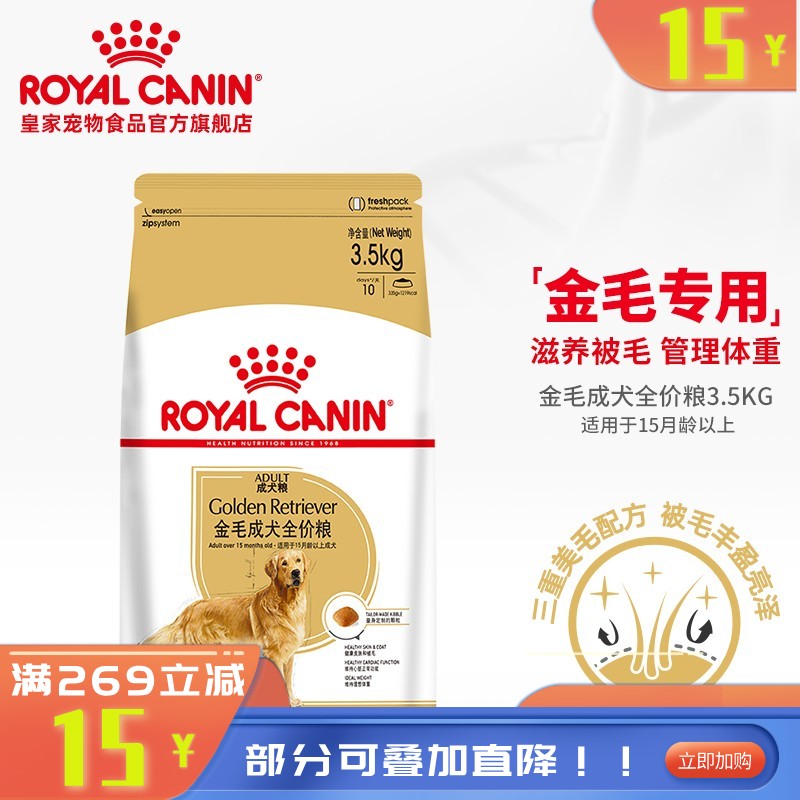皇家 金毛成犬全价粮 GR25 3.5kg