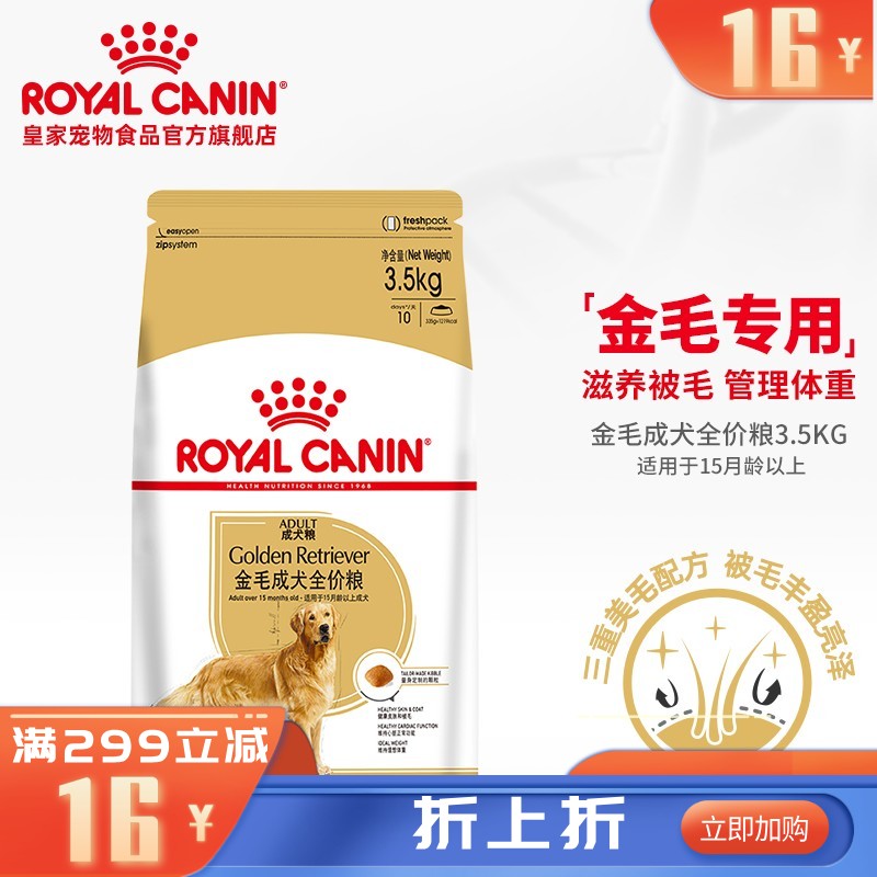 皇家 金毛成犬全价粮 GR25 3.5kg