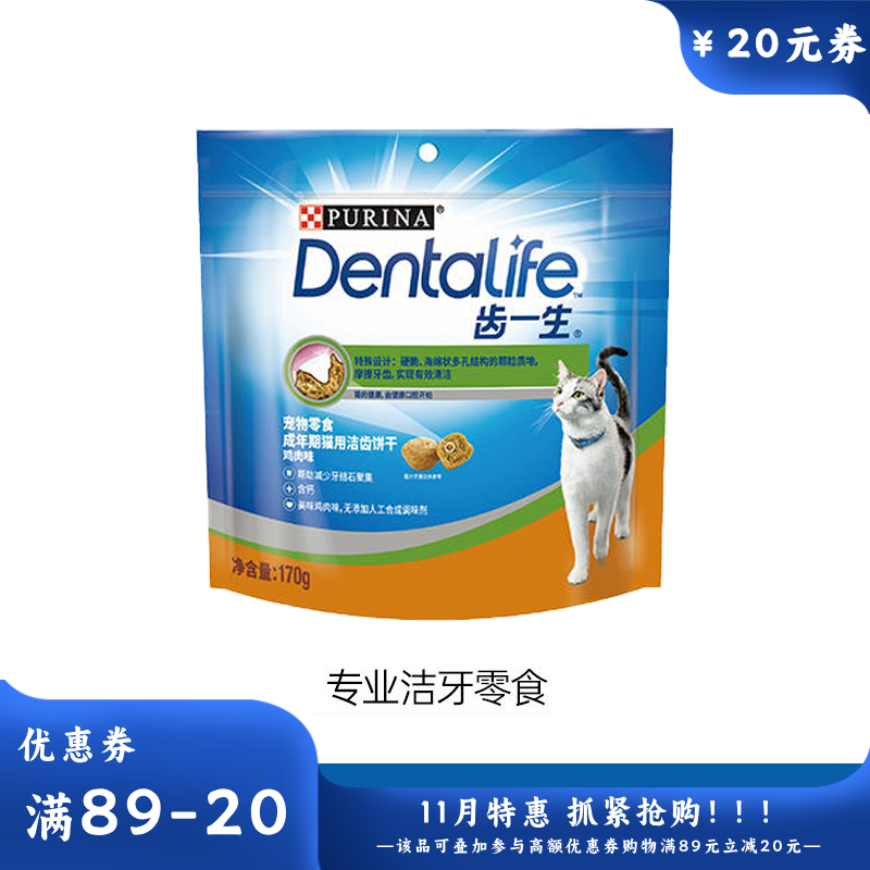 冠能 齿一生 猫用洁齿饼干 鸡肉口味 170g
