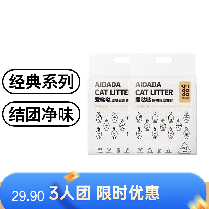 【2袋】爱哒哒 原味豆腐猫砂 天然原味高效除臭结团 2kg/袋