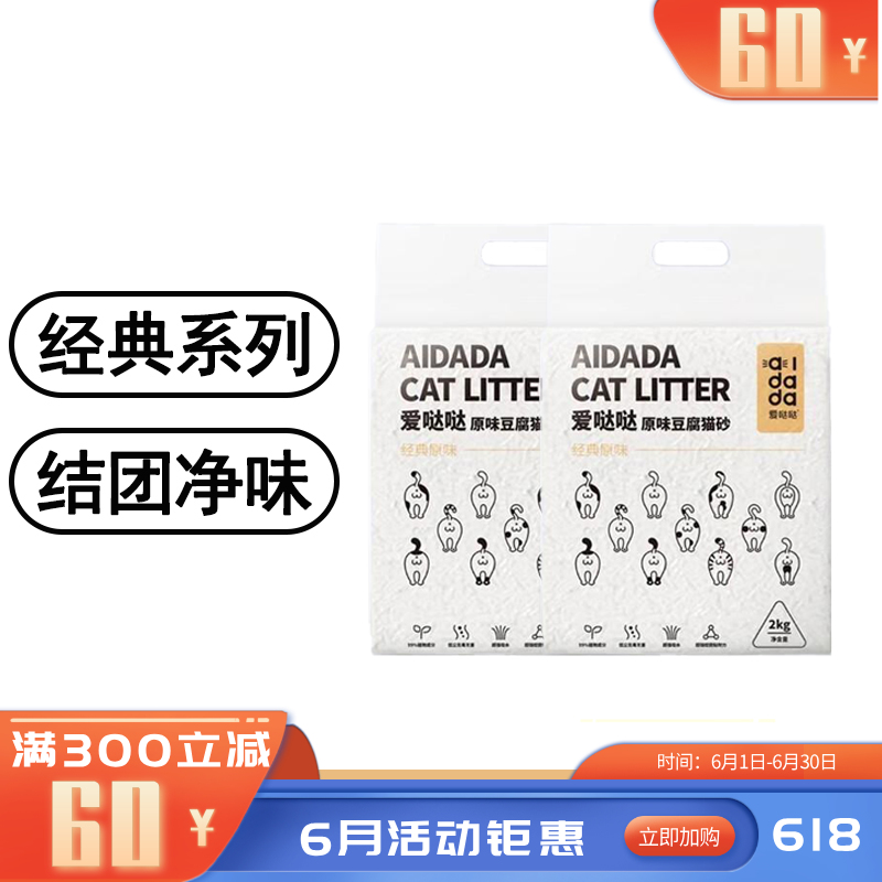【2袋】爱哒哒 原味豆腐猫砂 天然原味高效除臭结团 2kg/袋