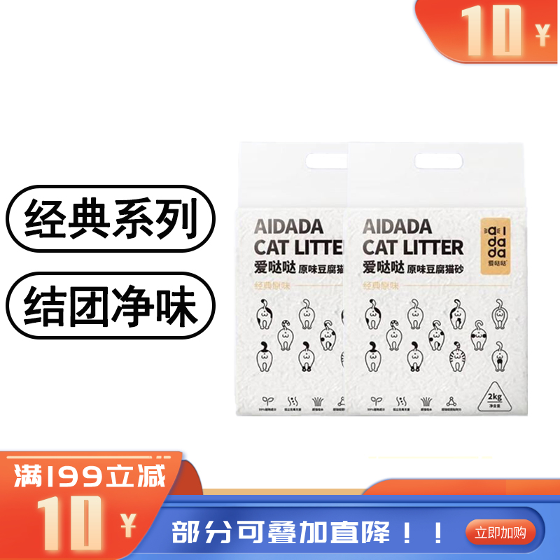 【2袋】爱哒哒 原味豆腐猫砂 天然原味高效除臭结团 2kg/袋