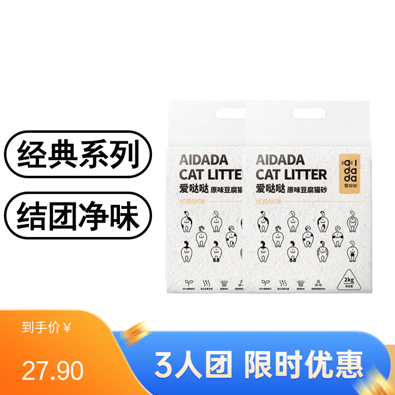 【2袋】爱哒哒 原味豆腐猫砂 天然原味高效除臭结团 2kg/袋