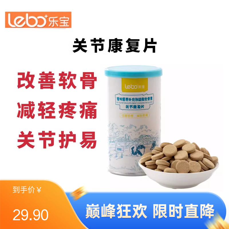 乐宝 田园风系列 犬猫用硫酸软骨素关节片 100g（约200片）