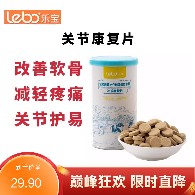 乐宝 田园风系列 犬猫用硫酸软骨素关节片 100g（约200片）