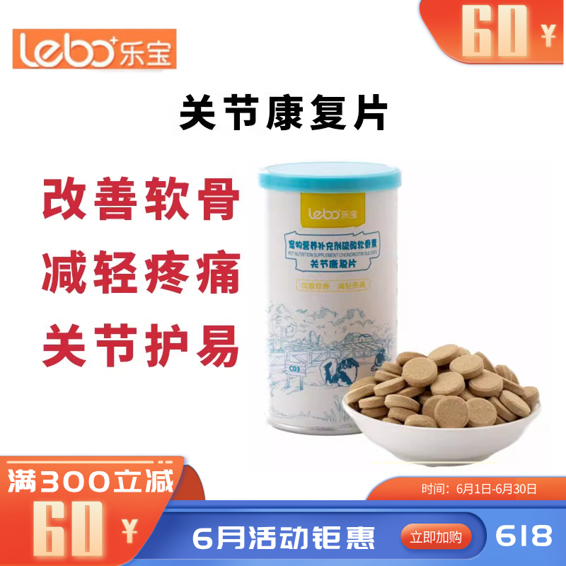 乐宝 田园风系列 犬猫用硫酸软骨素关节片 100g（约200片）