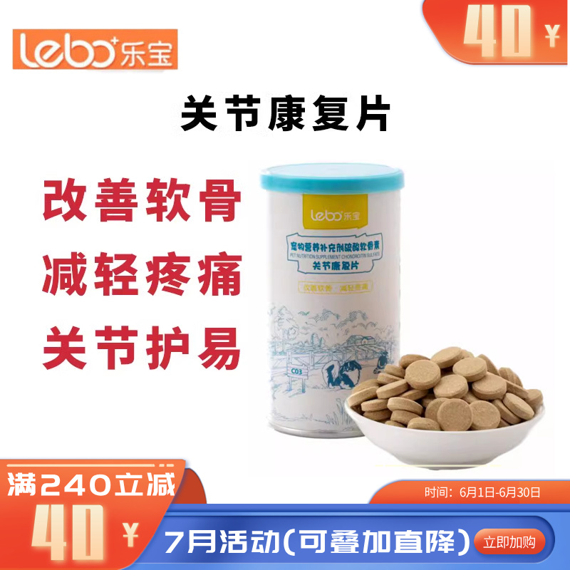 乐宝 田园风系列 犬猫用硫酸软骨素关节片 100g（约200片）