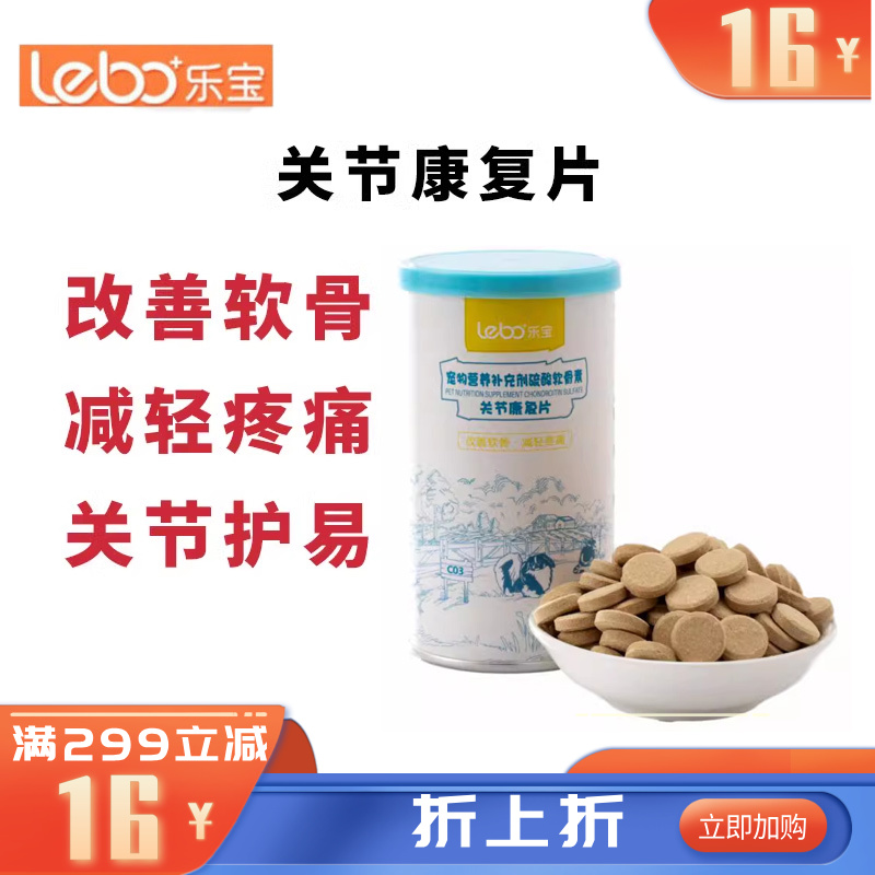 乐宝 田园风系列 犬猫用硫酸软骨素关节片 100g（约200片）