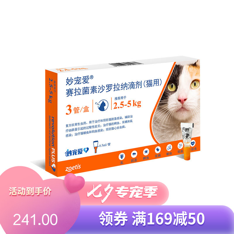 妙宠爱 2.5-5kg猫用 体内外驱虫滴剂 0.5ml*3管/盒