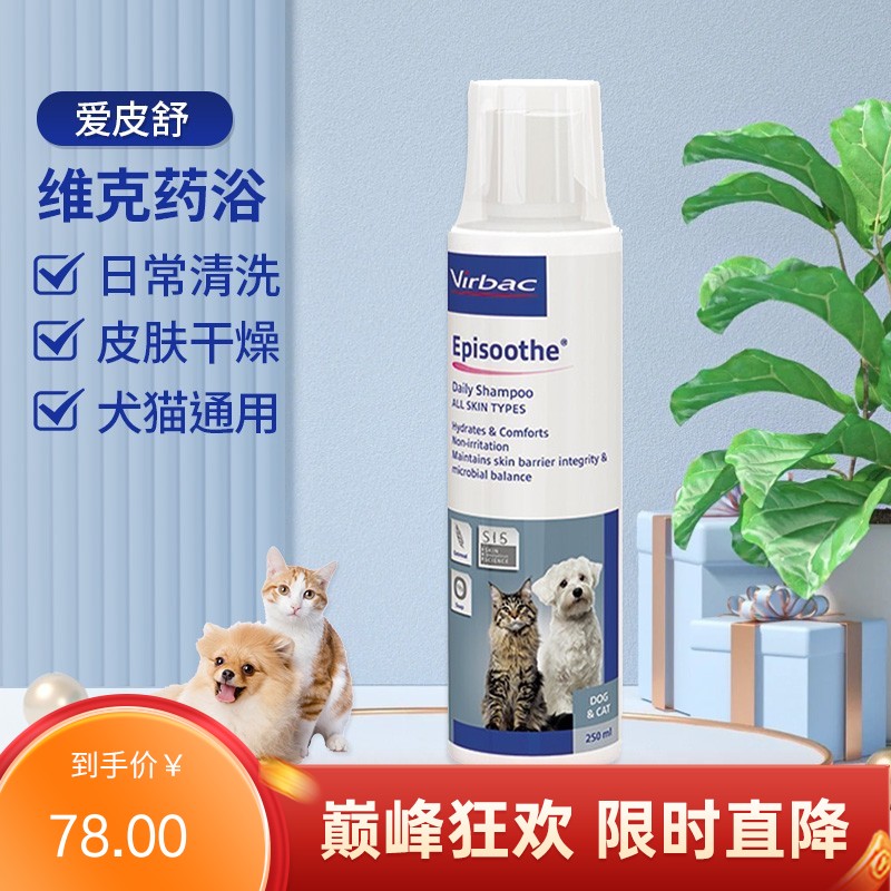 维克 爱皮舒 犬猫敏感及干燥养护用香波 250ml（有效期至2025/11/1）