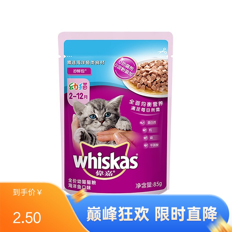 伟嘉 幼猫妙鲜包 海洋鱼口味 85g（有效期至2025/5/1）
