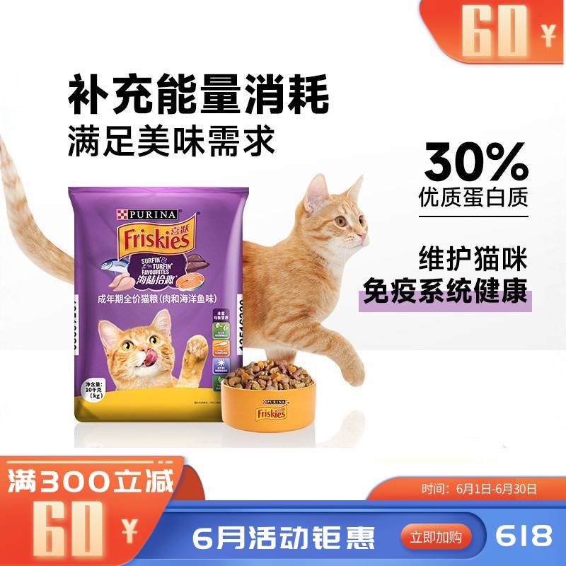 冠能 喜跃成猫全价猫粮 肉和海洋鱼味 10kg（有效期至2027-6-19）