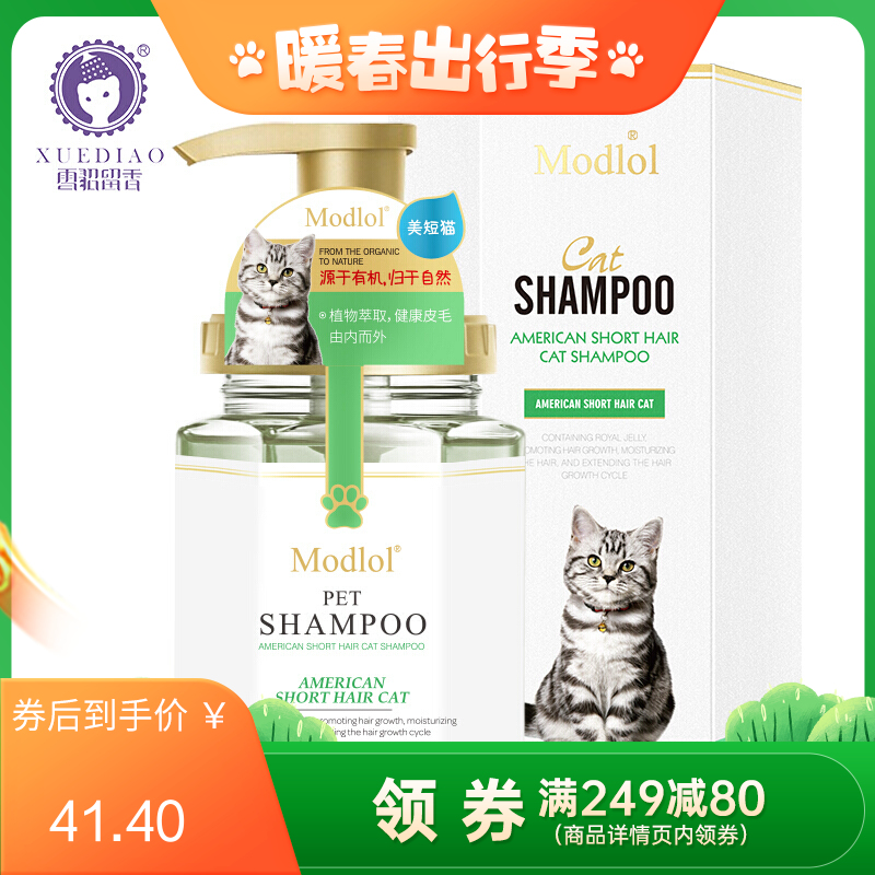 猫多爱 有机系列猫咪沐浴露 美短猫 300ml