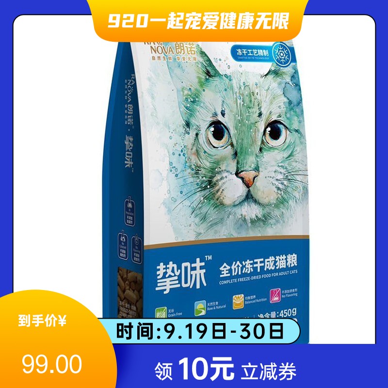 朗诺 挚味冻干鸡肉成猫粮 450g