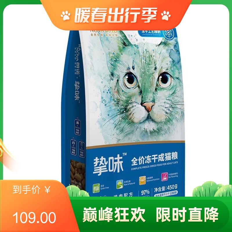 朗诺 挚味冻干鸡肉成猫粮 450g