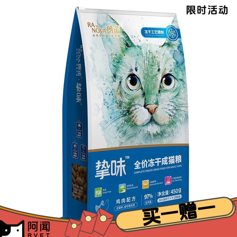 朗诺 挚味冻干鸡肉成猫粮 450g