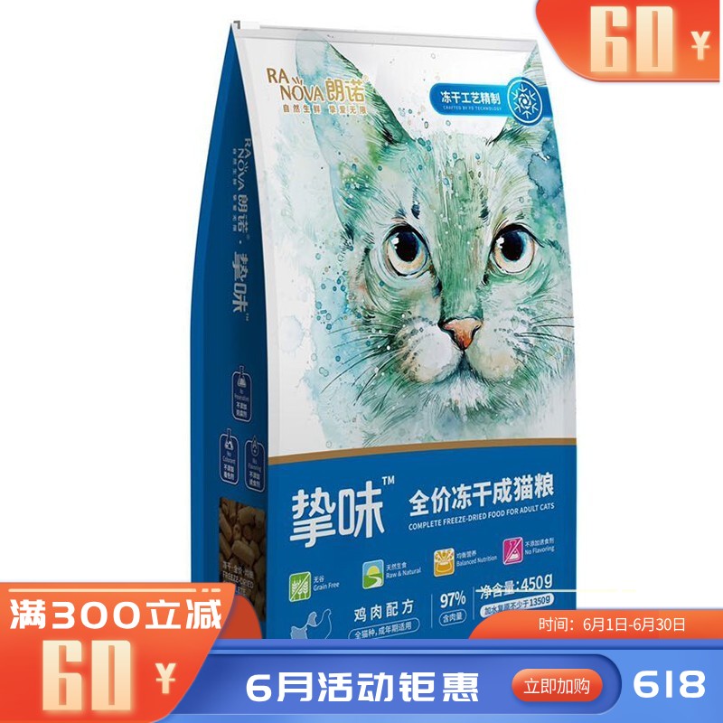朗诺 挚味冻干鸡肉成猫粮 450g