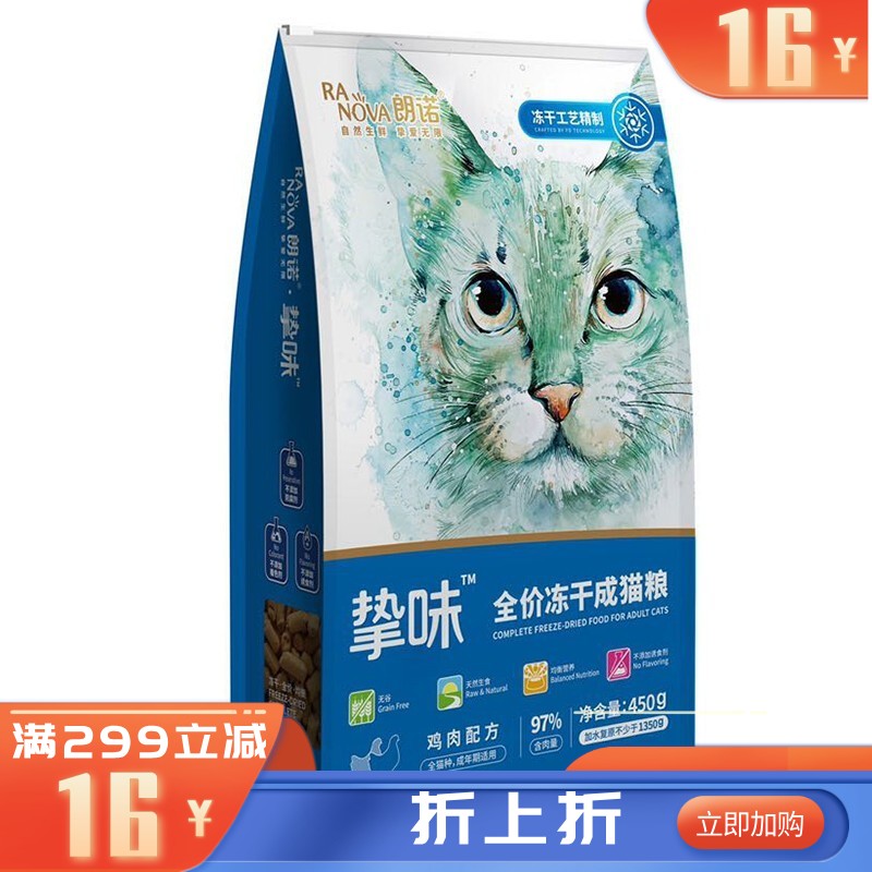朗诺 挚味冻干鸡肉成猫粮 450g