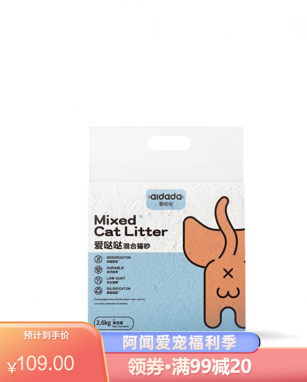 【6袋】爱哒哒 混合猫砂 2.6kg
