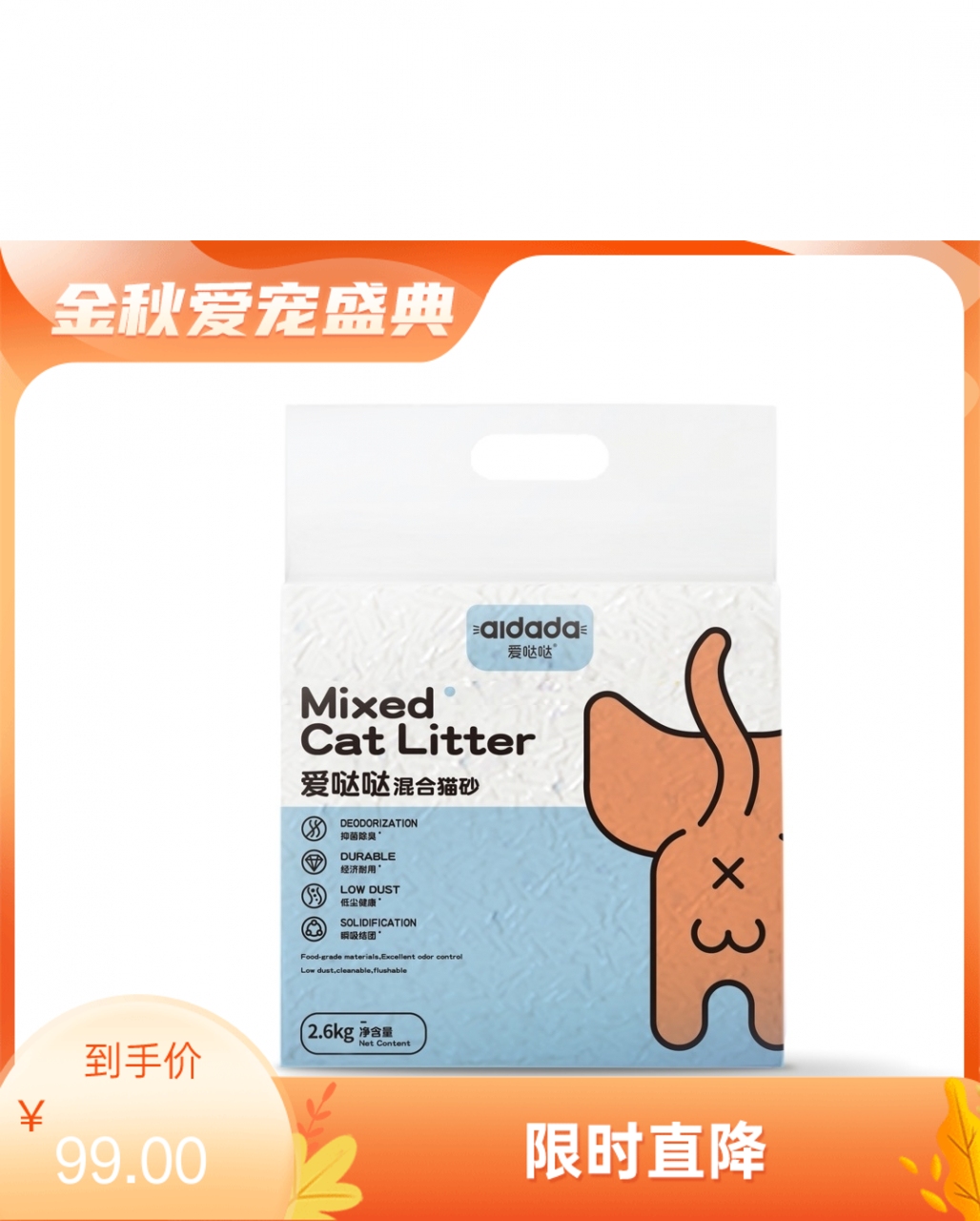 【6袋】爱哒哒 混合猫砂 2.6kg