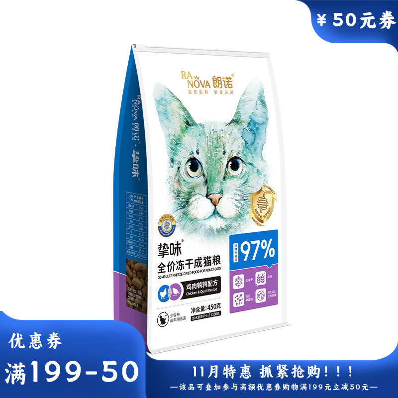 朗诺 挚味系列 鸡肉鹌鹑配方冻干成猫粮 450g