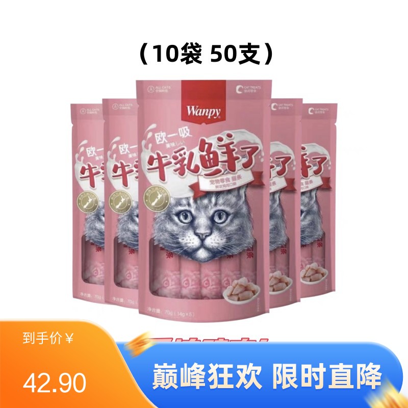 【50支】Wanpy顽皮 牛乳鲜了系列 鲜浓鸡肉口味猫条 14g*5条/袋