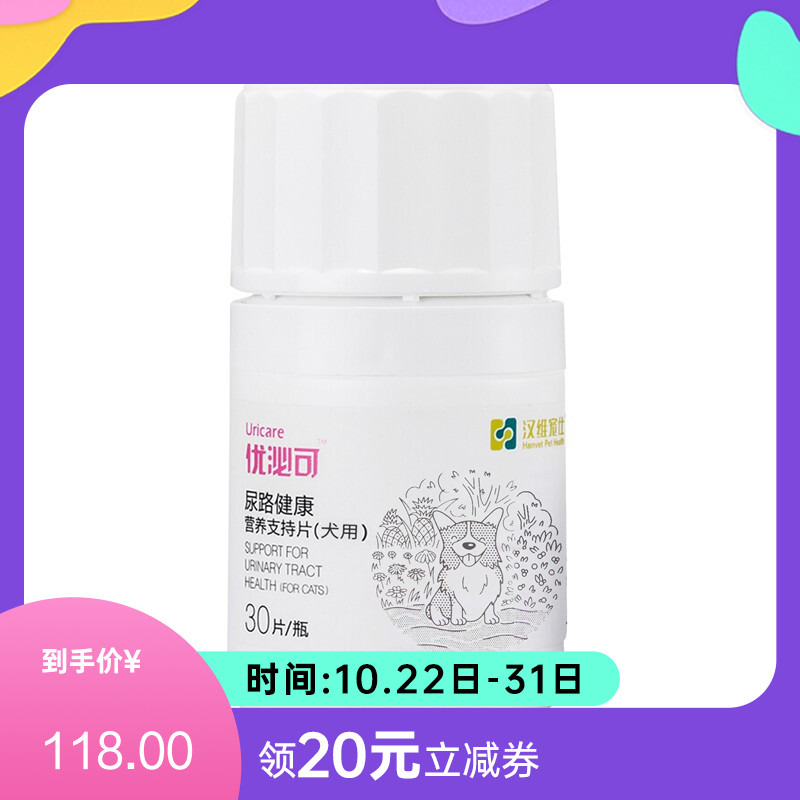 汉维宠仕 优泌可 犬用尿路健康营养支持片 30片