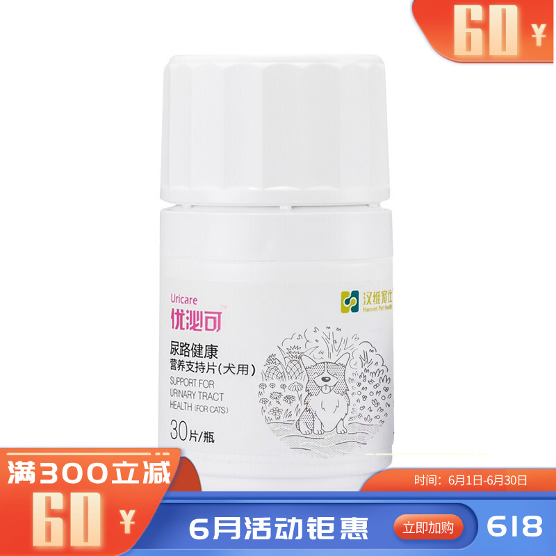 汉维宠仕 优泌可 犬用尿路健康营养支持片 30片