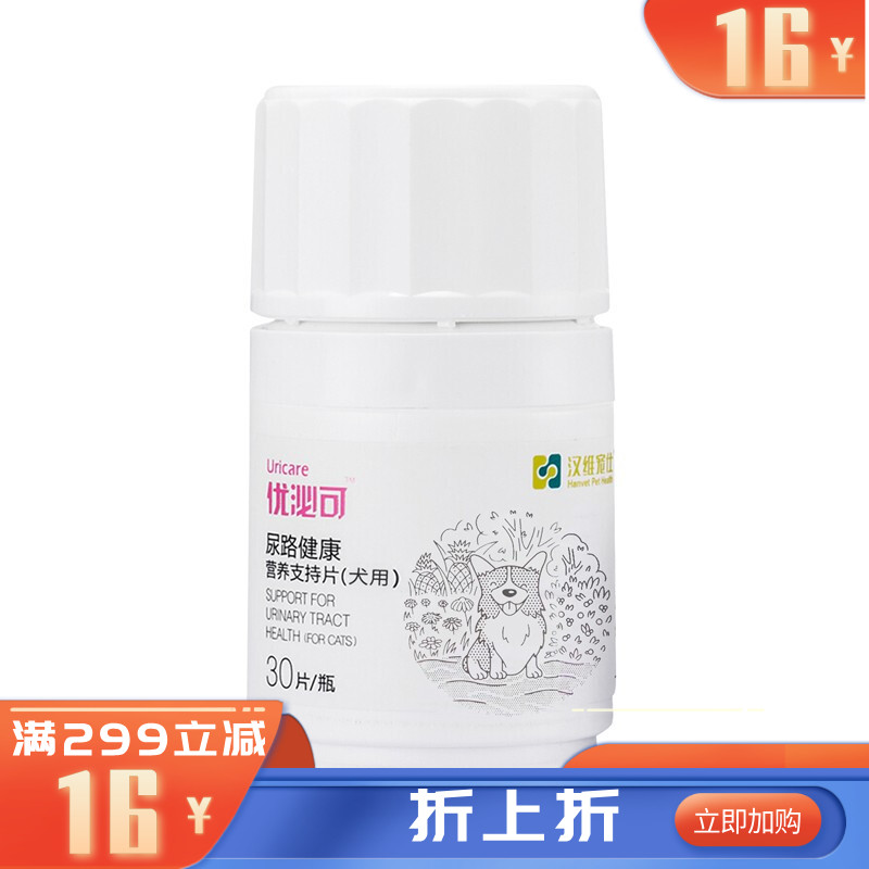 汉维宠仕 优泌可 犬用尿路健康营养支持片 30片