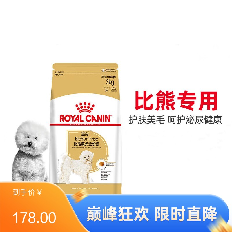 皇家 比熊犬成犬粮 BF29 3kg