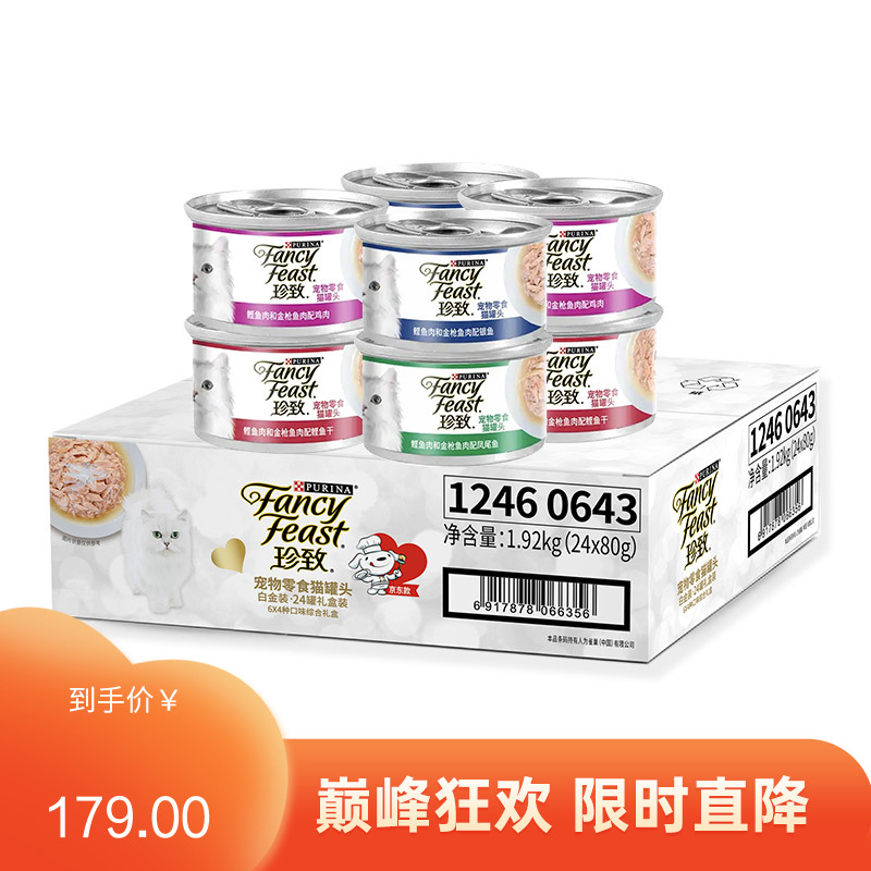 【24罐】珍致 白金装猫罐 混合口味（礼盒装） 80g/罐