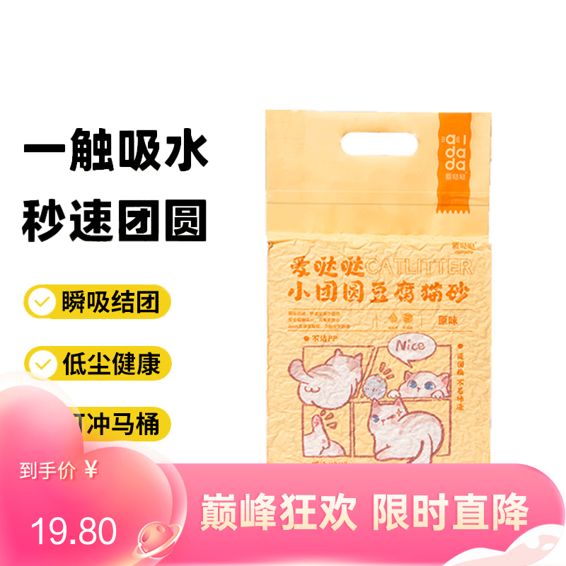 爱哒哒 小团圆 原味豆腐猫砂 2.4kg